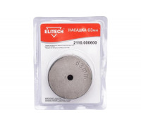 Насадка 63 мм для СПТ 800, СПТ 1500 ELITECH 2110.000600