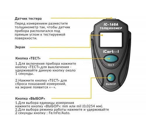 Толщиномер лакокрасочных покрытий iCartool IC-160A Толщиномер лакокрасочных покрытий iCartool IC-160A