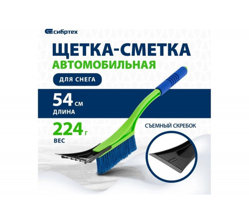 Щетка-сметка для снега СИБРТЕХ 55317 Щетка-сметка для снега СИБРТЕХ 55317