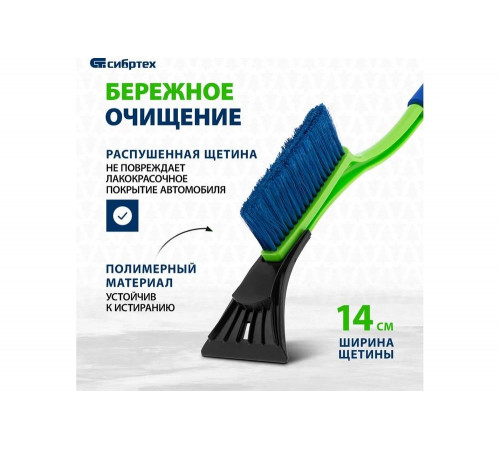 Щетка-сметка для снега СИБРТЕХ 55317 Щетка-сметка для снега СИБРТЕХ 55317