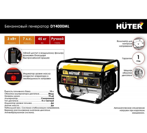 Электрогенератор Huter DY4000ML 900/64/1/59 Электрогенератор Huter DY4000ML 900/64/1/59