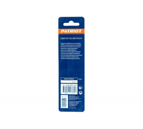 Сверло по металлу Patriot 815010003