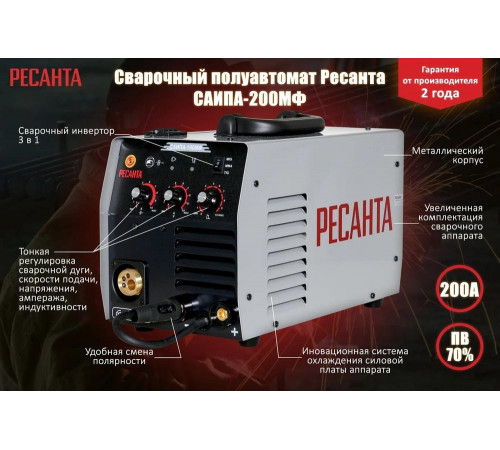 Сварочный полуавтомат многофункциональный Ресанта САИПА-200МФ (MIG/MAG/TIG)