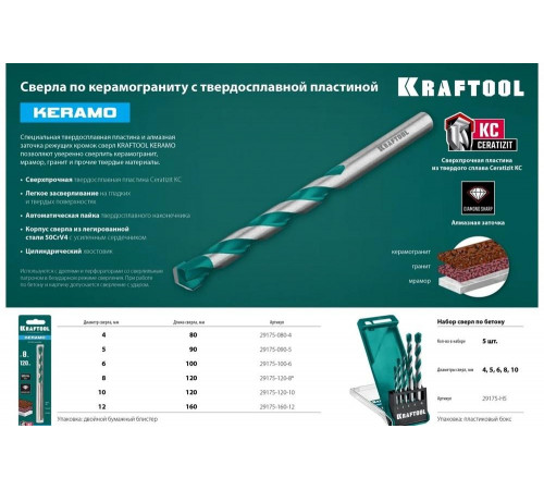 Сверло по керамограниту KRAFTOOL Keramo 5x90 мм 29175-090-5 Сверло по керамограниту KRAFTOOL Keramo 5x90 мм 29175-090-5
