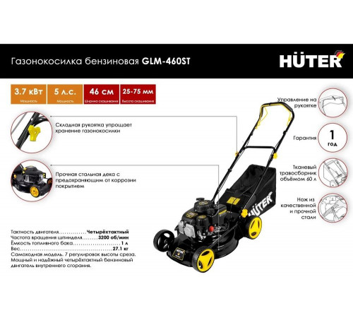 Газонокосилка бензиновая Huter GLM-460ST