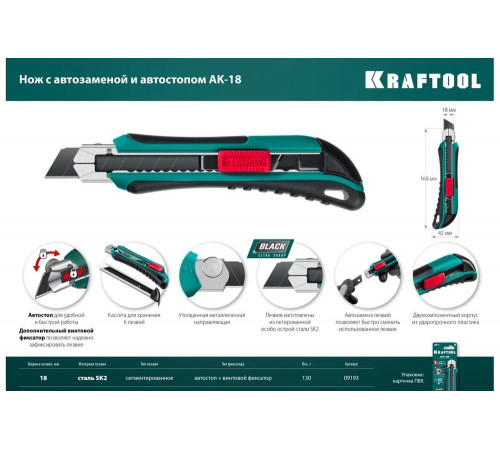 KRAFTOOL 18 мм, сегментированное лезвие, автостоп, автозамена, дополнительный фиксатор, нож AK-18 09193_z02 KRAFTOOL 18 мм, сегментированное лезвие, автостоп, автозамена, дополнительный фиксатор, нож AK-18 09193_z02