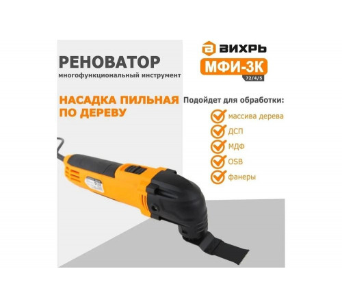 Вихрь 72/4/5 - инструмент для множества задач