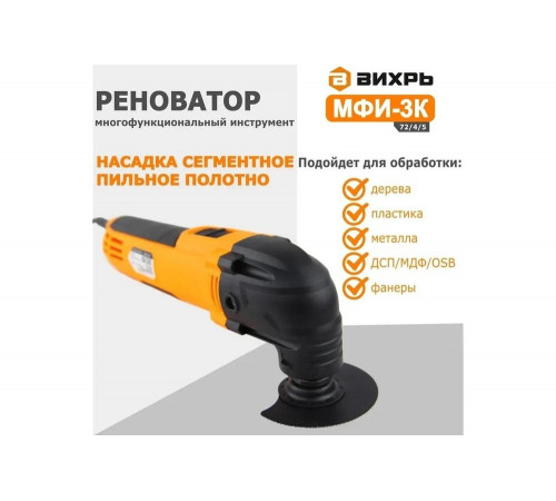 Вихрь 72/4/5 - инструмент для множества задач