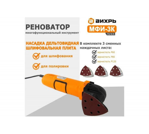 Вихрь 72/4/5 - инструмент для множества задач