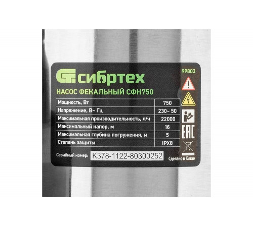 Дренажный насос СИБРТЕХ 99803 Дренажный насос СИБРТЕХ 99803