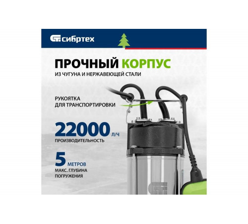 Дренажный насос СИБРТЕХ 99803 Дренажный насос СИБРТЕХ 99803