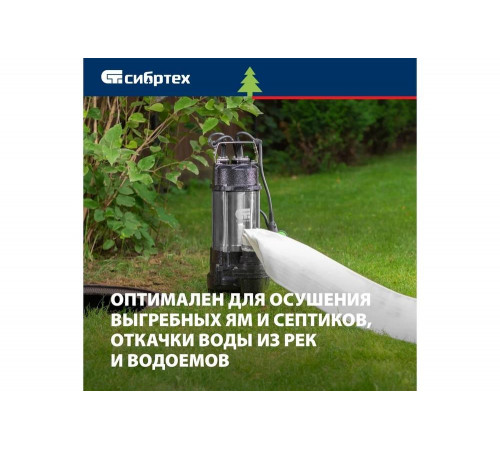 Дренажный насос СИБРТЕХ 99803 Дренажный насос СИБРТЕХ 99803
