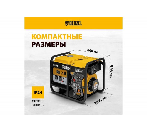 Дизельный генератор Denzel des-32, 3.2 квт, 230 в, 11 л, ручной стартер 94411 Дизельный генератор Denzel des-32, 3.2 квт, 230 в, 11 л, ручной стартер 94411