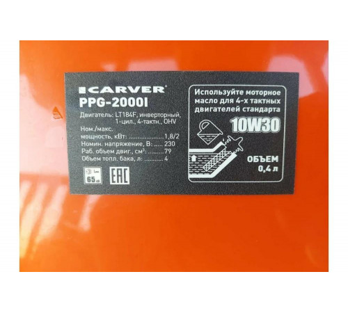 Бензиновый генератор CARVER PPG- 2000I инверторный 1,8/2,0 кВт, 220/12В, бак 4 л, 2 розетки 01.020.00022 Бензиновый генератор CARVER PPG- 2000I инверторный 1,8/2,0 кВт, 220/12В, бак 4 л, 2 розетки 01.020.00022