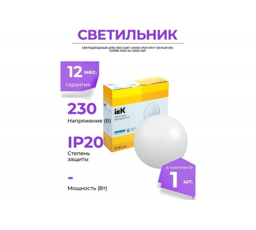 Инновационный светильник IEK ДПБ 1003: яркое освещение для вашего пространства Инновационный светильник IEK ДПБ 1003: яркое освещение для вашего пространства