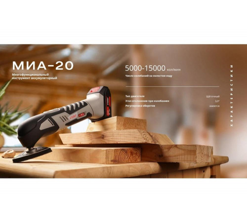 Многофункциональный аккумуляторный инструмент Ставр 9021500016