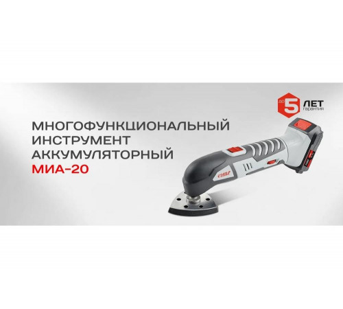 Многофункциональный аккумуляторный инструмент Ставр 9021500016