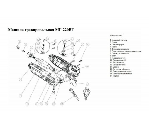 Гравировальная машина с гибким валом Ставр Машина МГ-220ВГ 9031700044