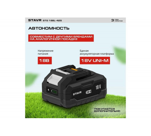 Триммер аккумуляторный Ставр 18V UNI-M, BL, 420/255 мм, Stavr STG 18BL-42S, 7000 об/мин 9060200036