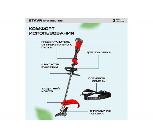 Триммер аккумуляторный Ставр 18V UNI-M, BL, 420/255 мм, Stavr STG 18BL-42S, 7000 об/мин 9060200036