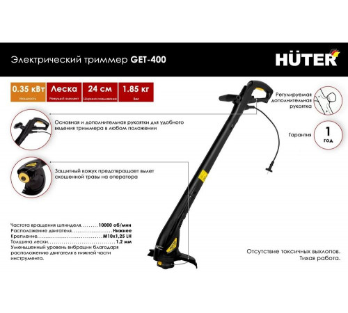 Электротриммер HUTER GET-400 Электротриммер HUTER GET-400