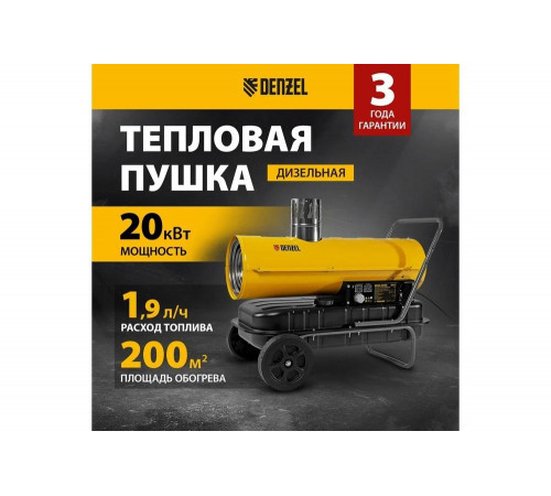 Дизельная тепловая пушка Denzel nhg-20i, 20 кВт, 600 м3/ч, непрямой нагрев, цифровой термостат 96491 Дизельная тепловая пушка Denzel nhg-20i, 20 кВт, 600 м3/ч, непрямой нагрев, цифровой термостат 96491