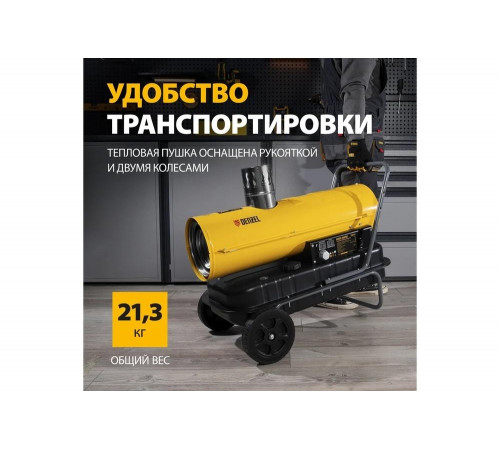 Дизельная тепловая пушка Denzel nhg-20i, 20 кВт, 600 м3/ч, непрямой нагрев, цифровой термостат 96491 Дизельная тепловая пушка Denzel nhg-20i, 20 кВт, 600 м3/ч, непрямой нагрев, цифровой термостат 96491