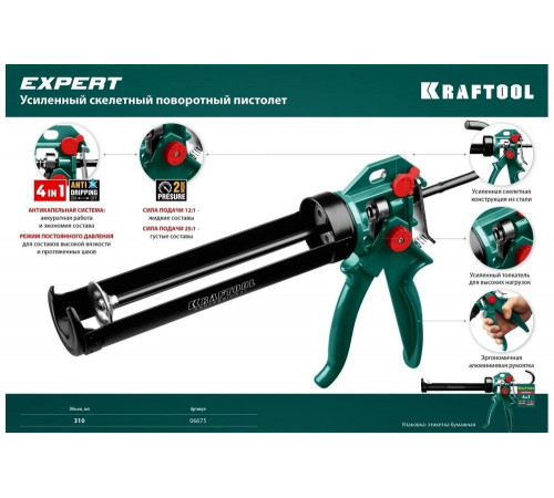 Скелетный пистолет для герметика KRAFTOOL 4-in-1, 310 мл 06675 Скелетный пистолет для герметика KRAFTOOL 4-in-1, 310 мл 06675