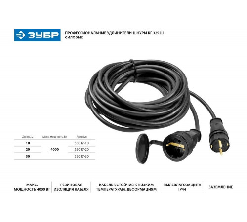 ЗУБР 30 м, 4000 Вт, 1 гнездо, IP44, удлинитель электрический силовой 55017-30