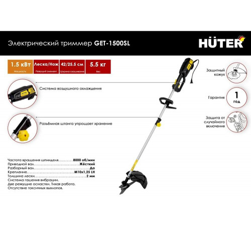 Триммер электрический HUTER GET-1500SL Триммер электрический HUTER GET-1500SL