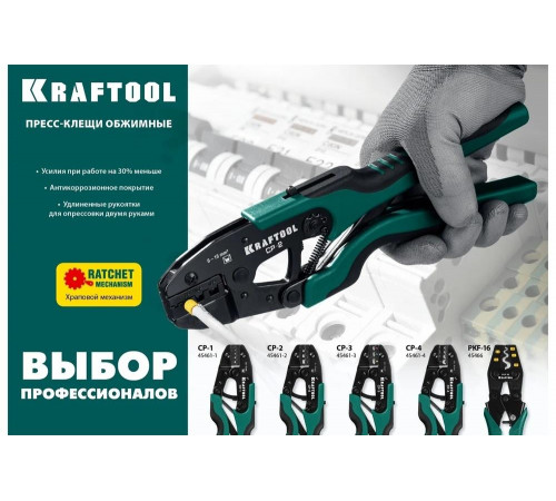 Пресс-клещи KRAFTOOL PKF-16 усиленные, для медных наконечников и гильз 45466 Пресс-клещи KRAFTOOL PKF-16 усиленные, для медных наконечников и гильз 45466