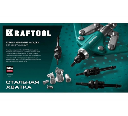 Сменная насадка М4 для заклепочника KRAFTOOL NUT-12 31183-M4 Сменная насадка М4 для заклепочника KRAFTOOL NUT-12 31183-M4