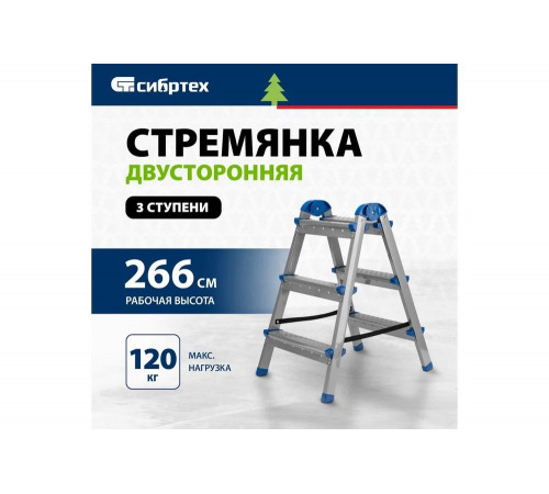Двухсторонняя стремянка СИБРТЕХ 3 ступени 97983