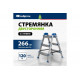 Двухсторонняя стремянка СИБРТЕХ 3 ступени 97983