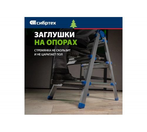 Двухсторонняя стремянка СИБРТЕХ 3 ступени 97983
