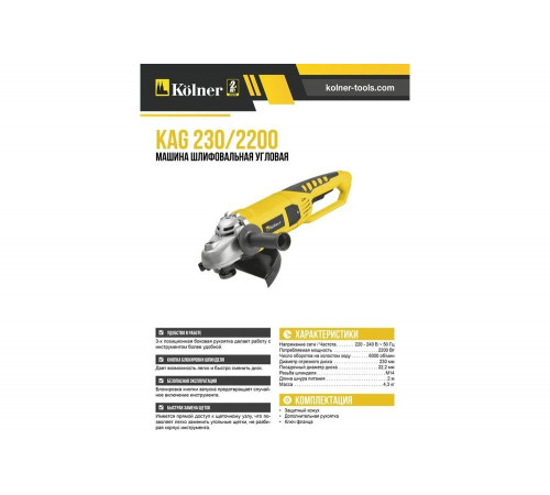 Угловая шлифовальная машина Kolner 2200 Вт кн*230*2200 8020700526 8030700526 Угловая шлифовальная машина Kolner 2200 Вт кн*230*2200 8020700526 8030700526