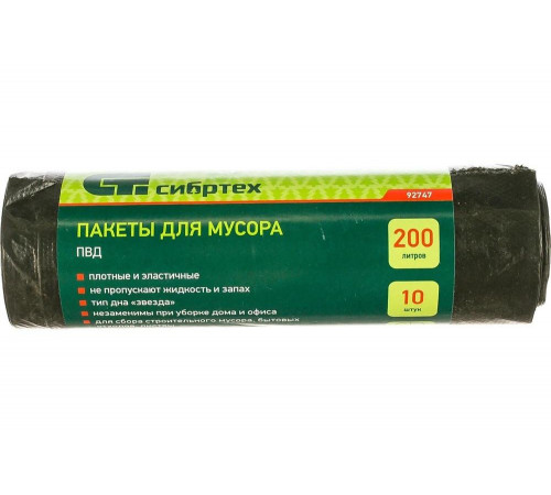 Пакеты для мусора (200 л, 10 шт., пвд, короткий ролик, тип дна Звезда) СИБРТЕХ 92747 Пакеты для мусора (200 л, 10 шт., пвд, короткий ролик, тип дна Звезда) СИБРТЕХ 92747