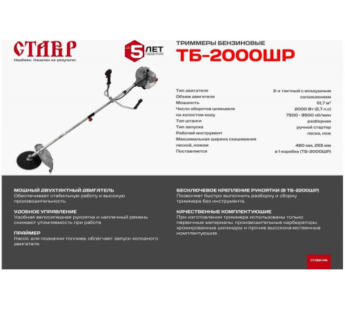 Бензиновый триммер Ставр 9070200256 Бензиновый триммер Ставр 9070200256
