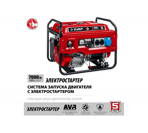 ЗУБР  7000 Вт, бензиновый генератор с электростартером (СБ-7000Е)