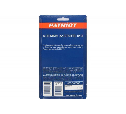 Клемма заземления 300 А Patriot 605001860