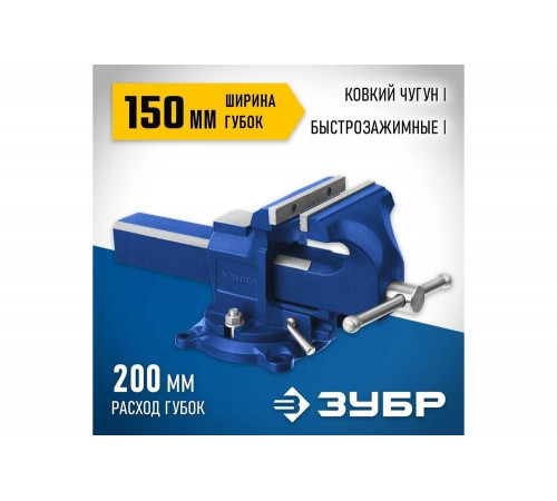 Быстрозажимные слесарные тиски ЗУБР 150 мм 32707-150 Быстрозажимные слесарные тиски ЗУБР 150 мм 32707-150