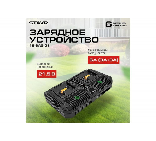 Быстрое зарядное устройство Ставр 18V UNI-M, 6А (2 порта по 3А), Stavr SBC 18-6A2-01, 2-х портовое, кабель 1.8 м 9120118103 Быстрое зарядное устройство Ставр 18V UNI-M, 6А (2 порта по 3А), Stavr SBC 18-6A2-01, 2-х портовое, кабель 1.8 м 9120118103