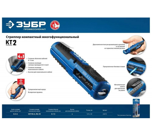 ЗУБР 0.5-6 мм², стриппер многофункциональный KT-2 22672_z01 ЗУБР 0.5-6 мм², стриппер многофункциональный KT-2 22672_z01