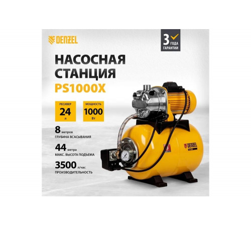 Насосная станция Denzel  PS1000