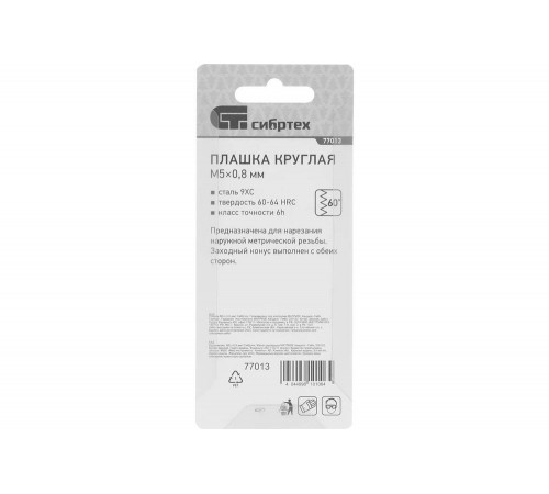 Плашка СИБРТЕХ 77013