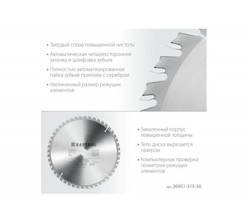 Диск пильный по дереву KRAFTOOL Optima 315x30 мм, 48Т 36951-315-30