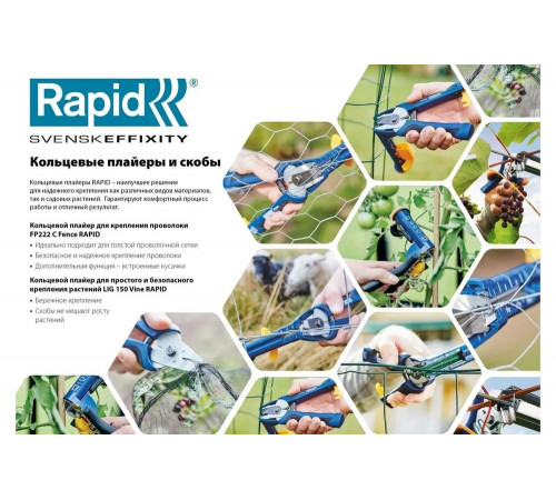 Кольцевые скобы для FP222 RAPID VR22 1600 шт. 40108810 Кольцевые скобы для FP222 RAPID VR22 1600 шт. 40108810