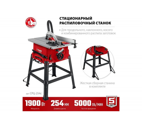 ЗУБР 1900 Вт, напольный, со станиной, распиловочный станок СРЦ-254с Мастер ЗУБР 1900 Вт, напольный, со станиной, распиловочный станок СРЦ-254с Мастер