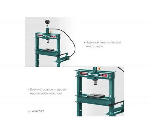 KRAFTOOL 12 т, с гидронасосом и манометром, пресс гидравлический PMP-12 43472-12 KRAFTOOL 12 т, с гидронасосом и манометром, пресс гидравлический PMP-12 43472-12