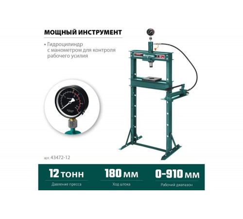 KRAFTOOL 12 т, с гидронасосом и манометром, пресс гидравлический PMP-12 43472-12 KRAFTOOL 12 т, с гидронасосом и манометром, пресс гидравлический PMP-12 43472-12